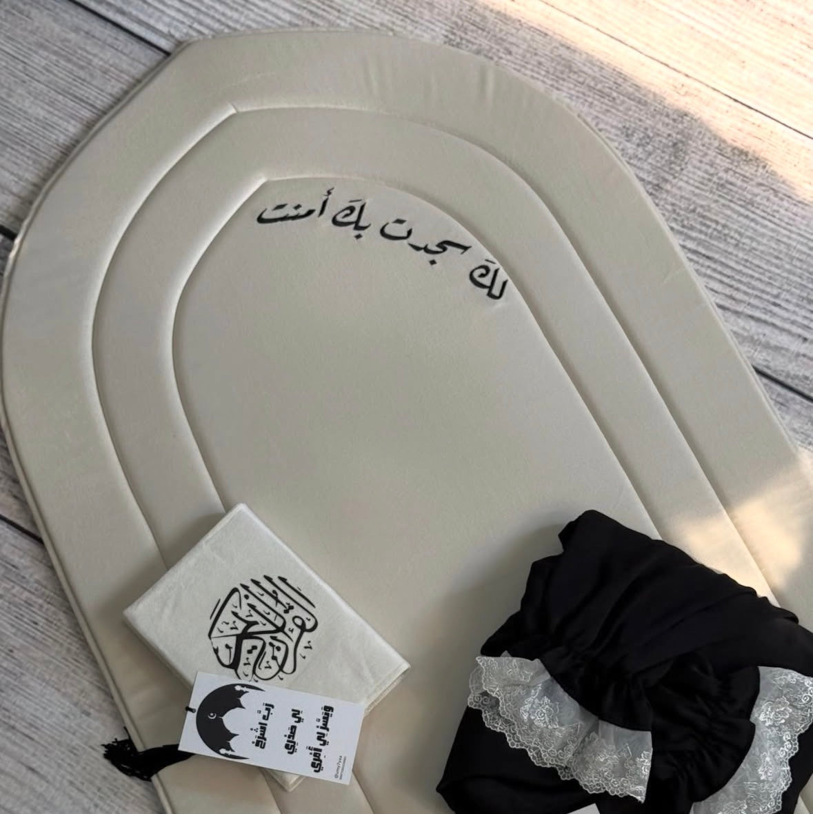 سجادة مبطنة مطروزة (لك سجدت و بك امنت)