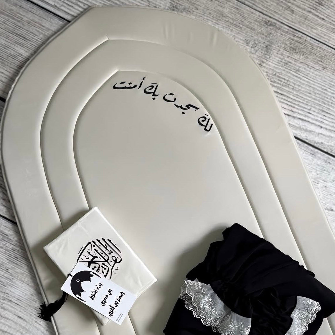 سجادة مبطنة مطروزة (لك سجدت و بك امنت)