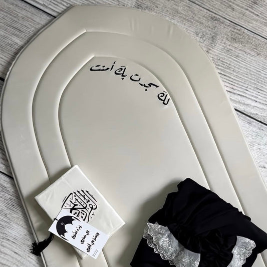 سجادة مبطنة مطروزة (لك سجدت و بك امنت)