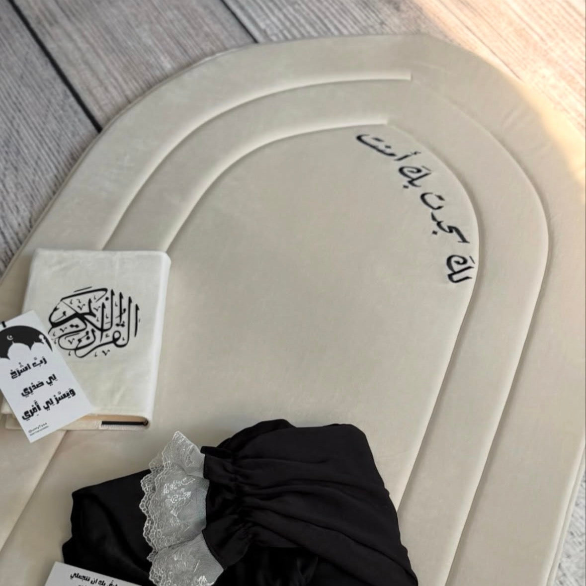 سجادة مبطنة مطروزة (لك سجدت و بك امنت)