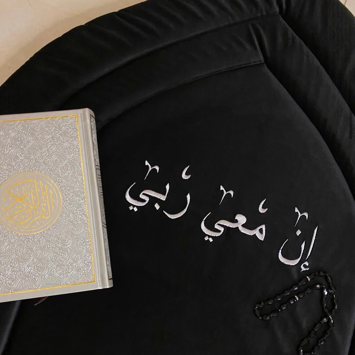 سجادة مبطنة مطروزة (إن معي ربي)