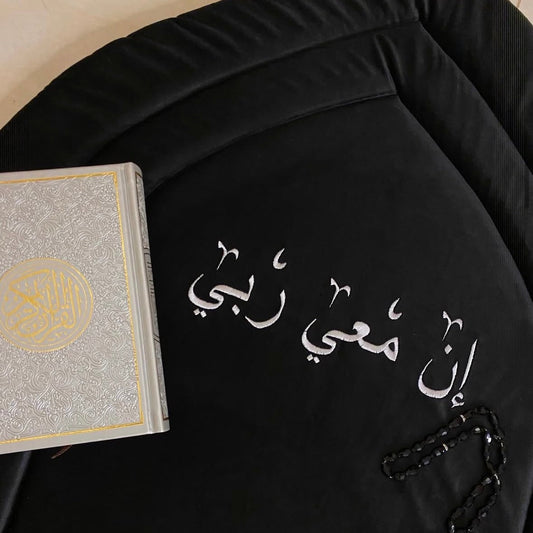 سجادة مبطنة مطروزة (إن معي ربي)